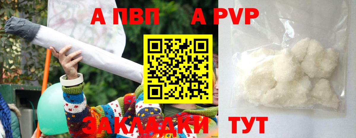 Алушта  A-PVP  Вход с VPN  Alfa_PVP мука 