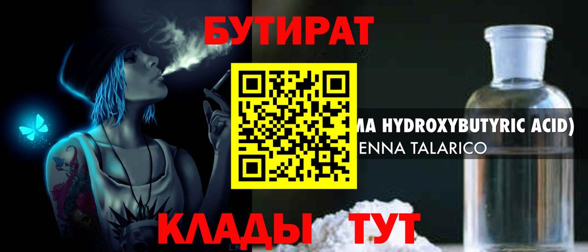 Алушта  Бутират  Вход с VPN  Бутират бутик 