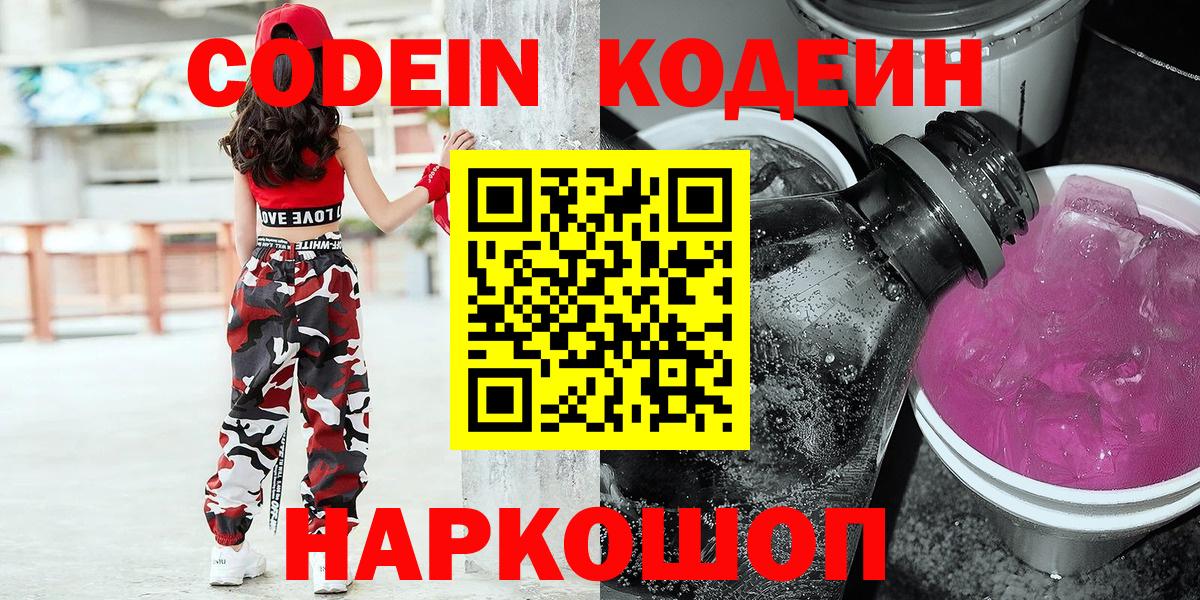 Кодеиновый сироп Lean напиток Lean (лин) Алушта