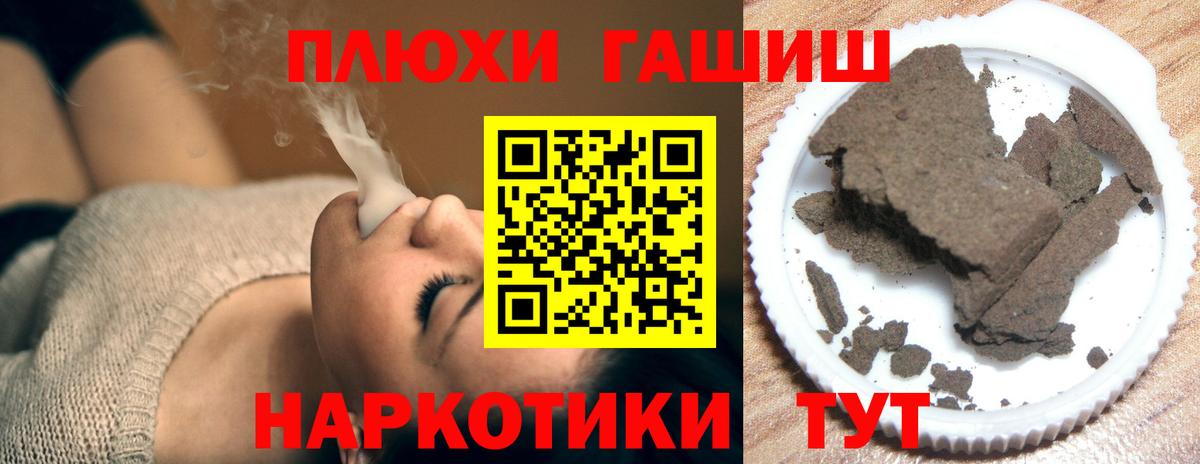 Гашиш hashish  Вход с VPN  Алушта 