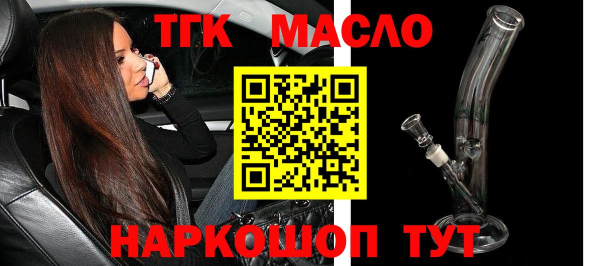 Дистиллят ТГК THC oil Алушта